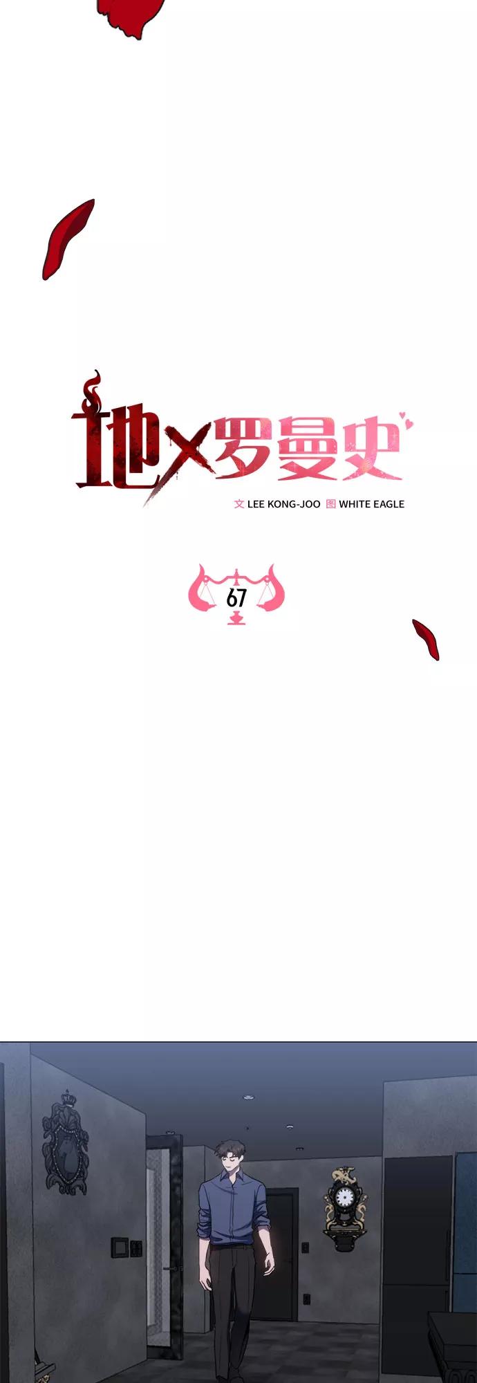 《地狱罗曼史》第67话 第18页