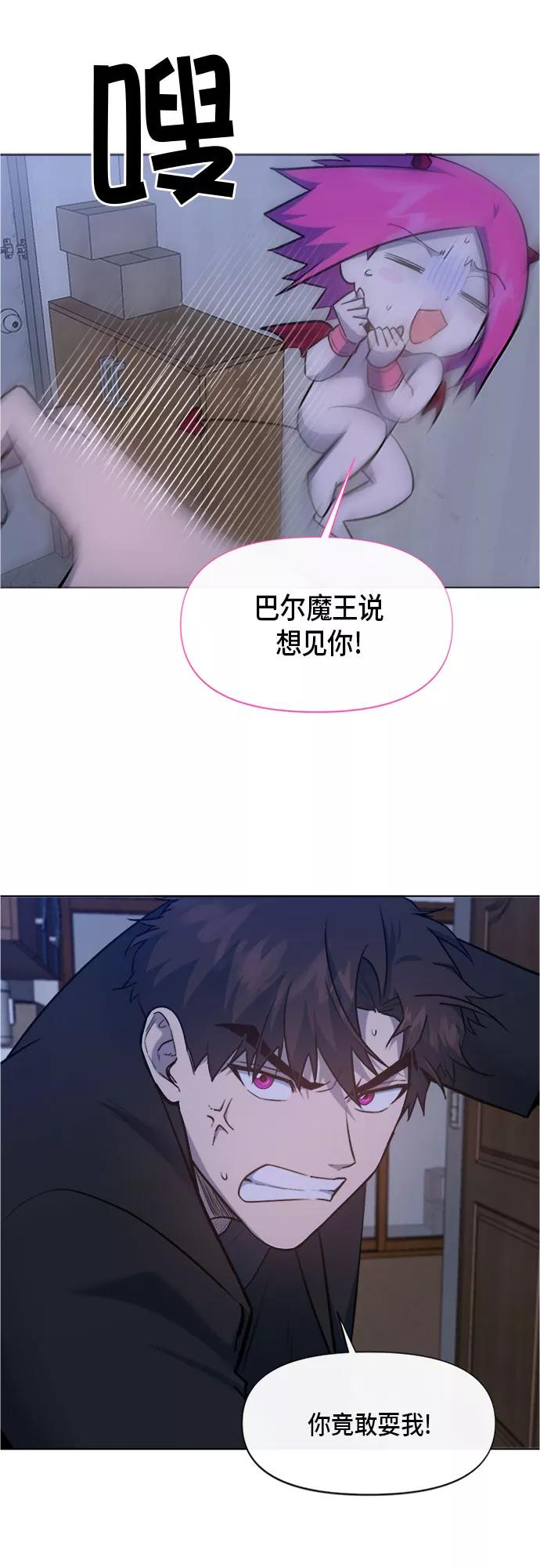 《地狱罗曼史》第68话 第9页