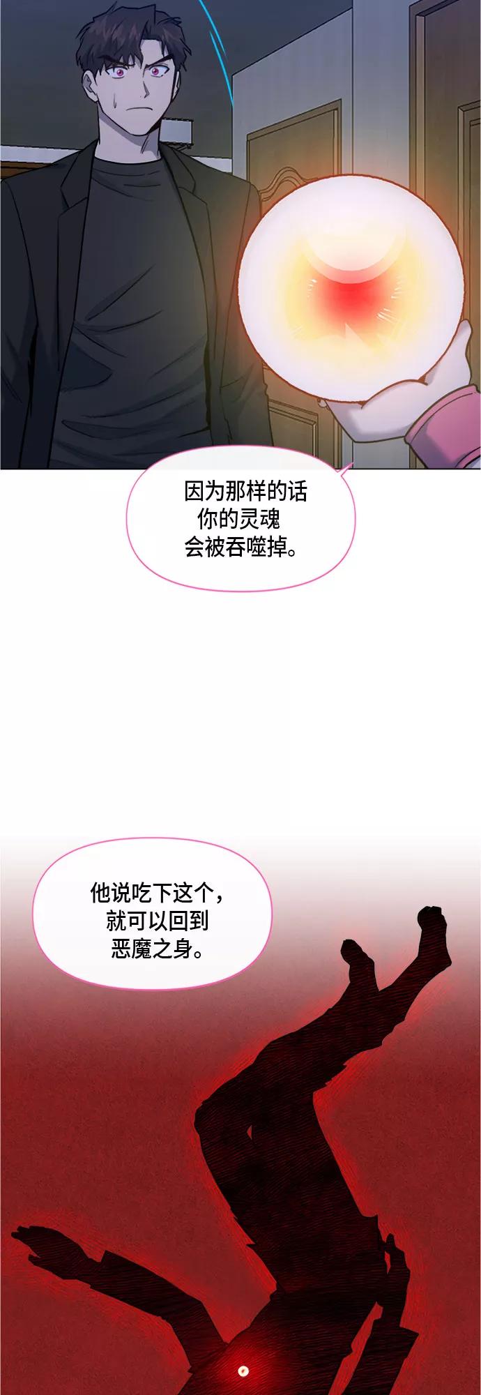 《地狱罗曼史》第68话 第15页