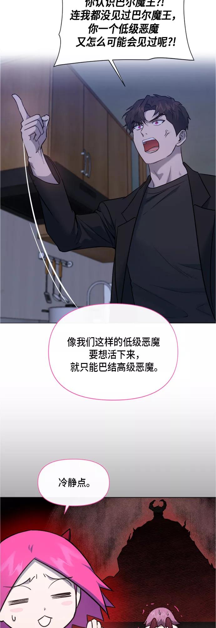 《地狱罗曼史》第68话 第11页