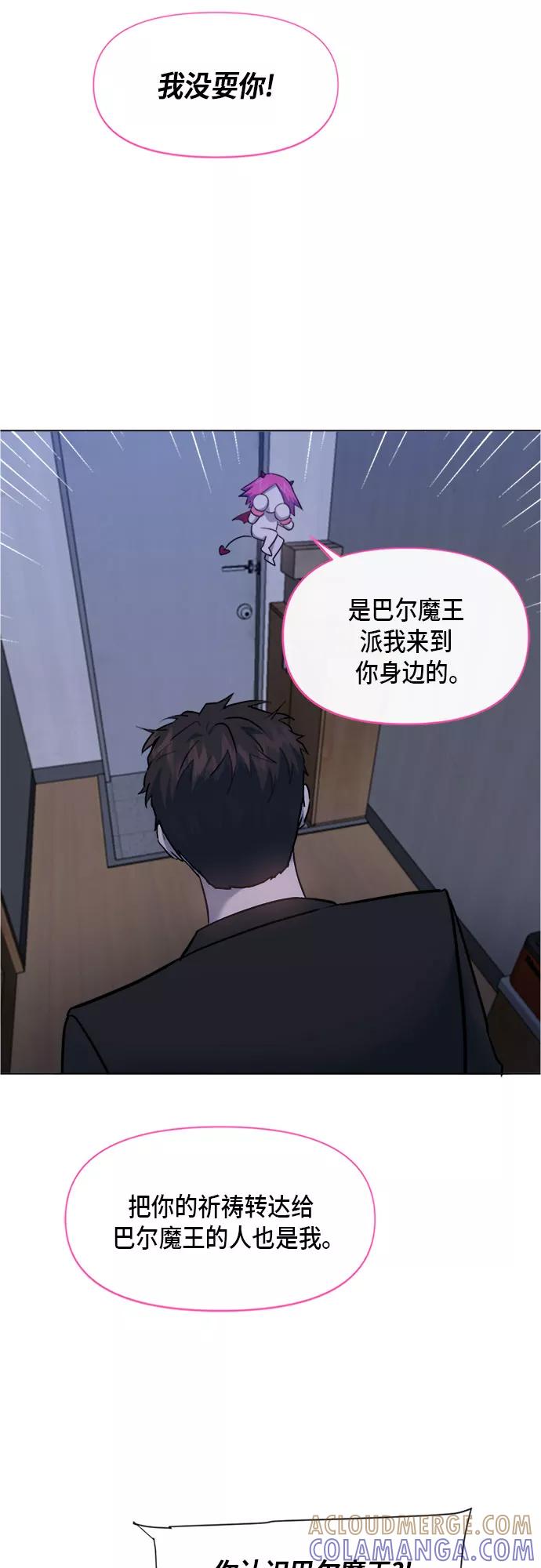 《地狱罗曼史》第68话 第10页