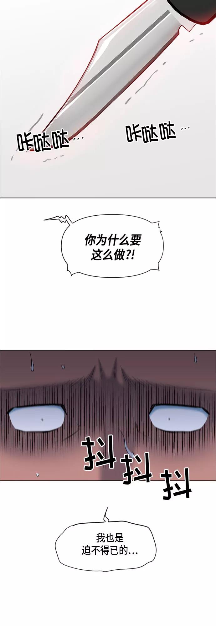 《地狱罗曼史》第68话 第32页