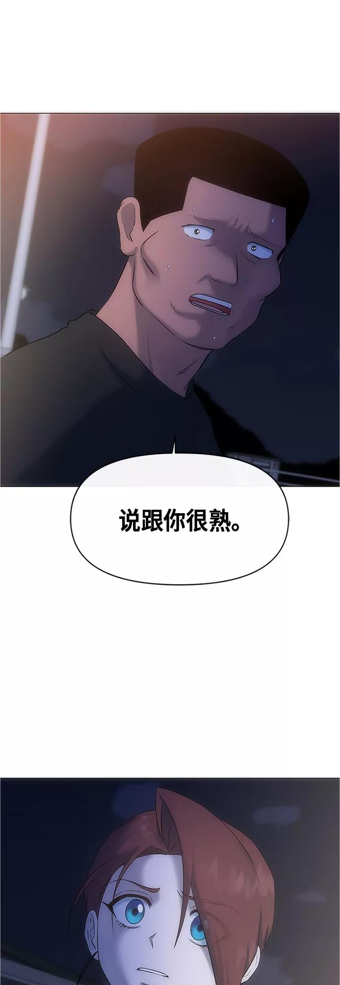 《地狱罗曼史》第68话 第48页