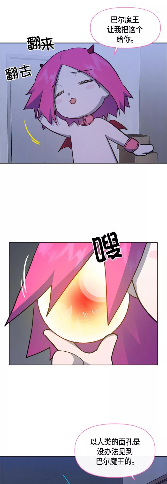 《地狱罗曼史》第68话 第14页