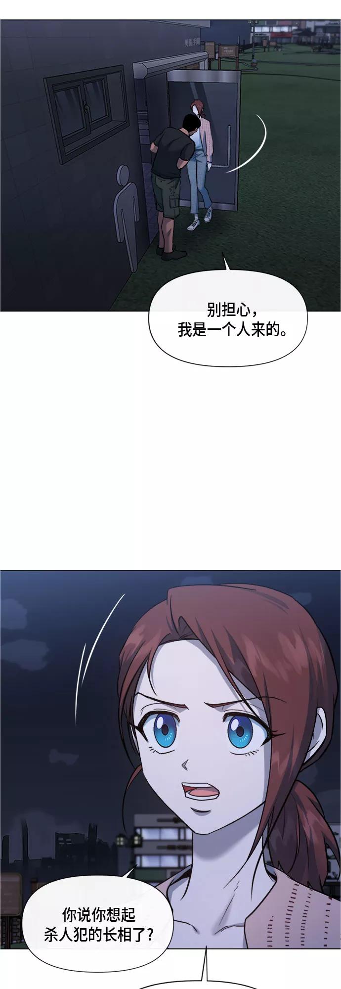 《地狱罗曼史》第68话 第23页