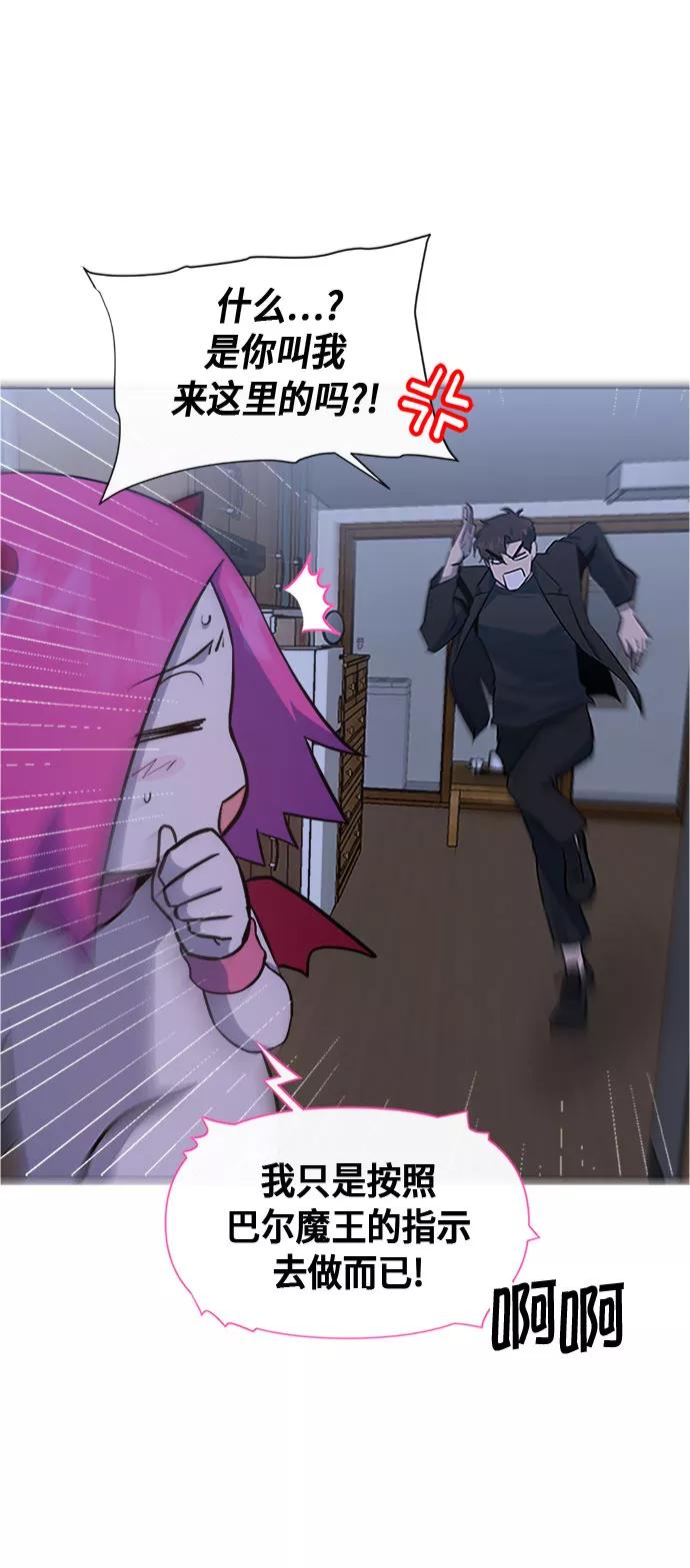 《地狱罗曼史》第68话 第8页