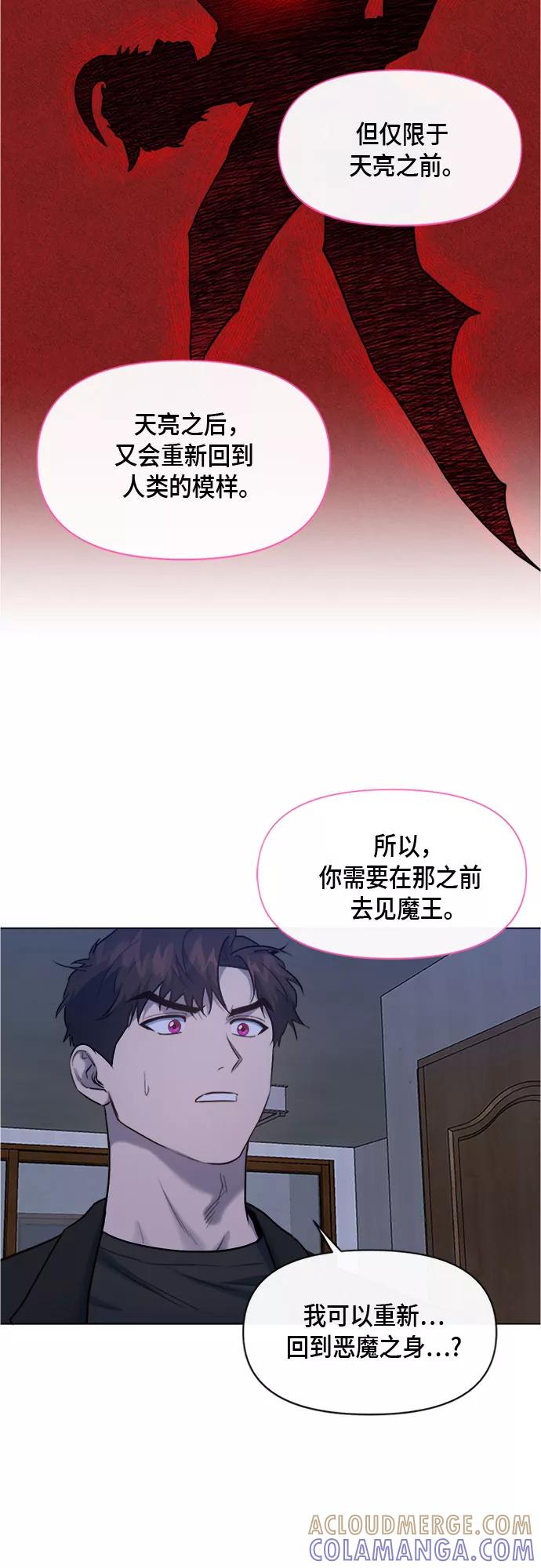 《地狱罗曼史》第68话 第16页