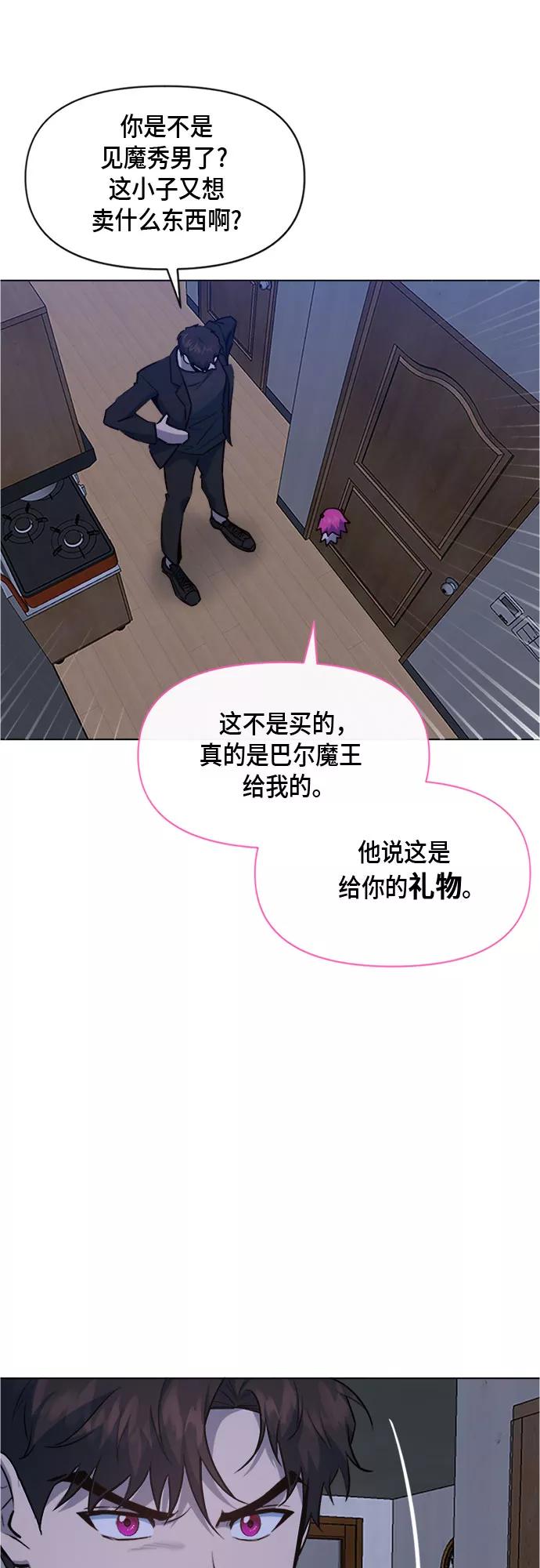 《地狱罗曼史》第68话 第17页