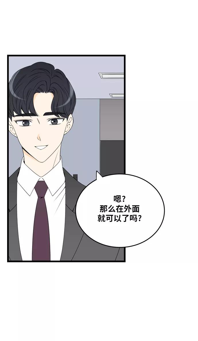 《凌晨两点的灰姑娘》第7话 第59页