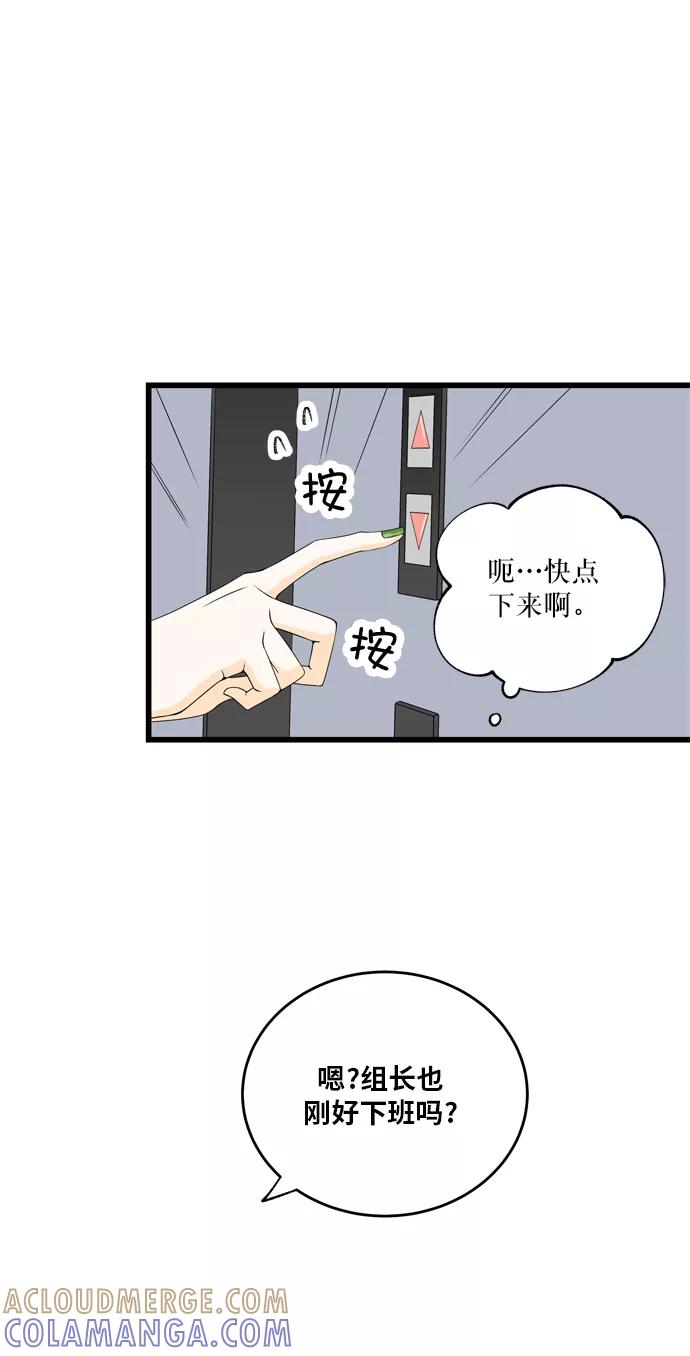 《凌晨两点的灰姑娘》第7话 第55页