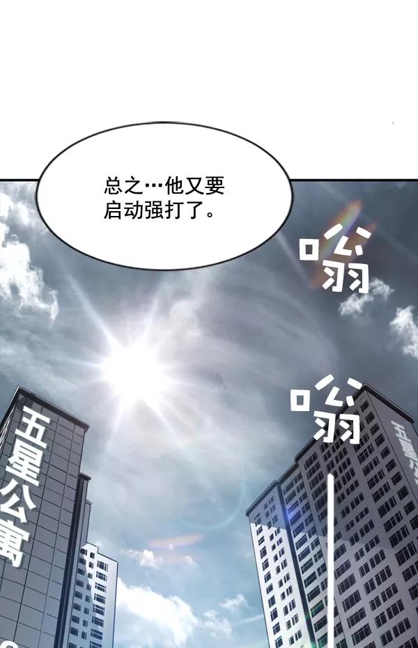 《冰川铁甲》第6话 第40页