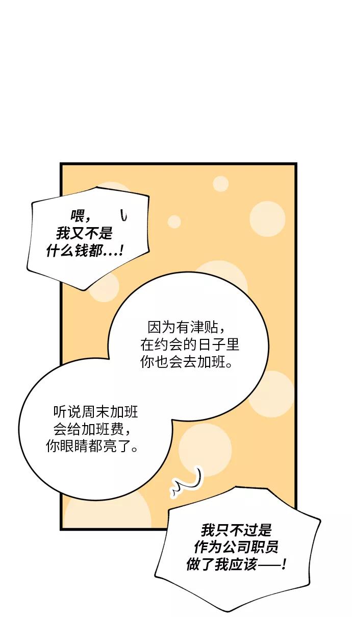 《凌晨两点的灰姑娘》第7话 第35页