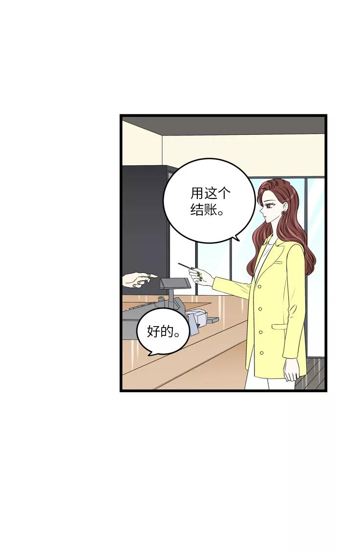 《凌晨两点的灰姑娘》第7话 第42页