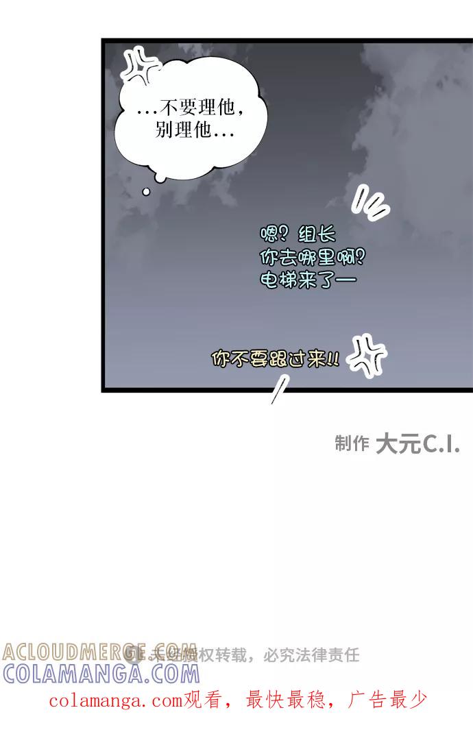 《凌晨两点的灰姑娘》第7话 第61页