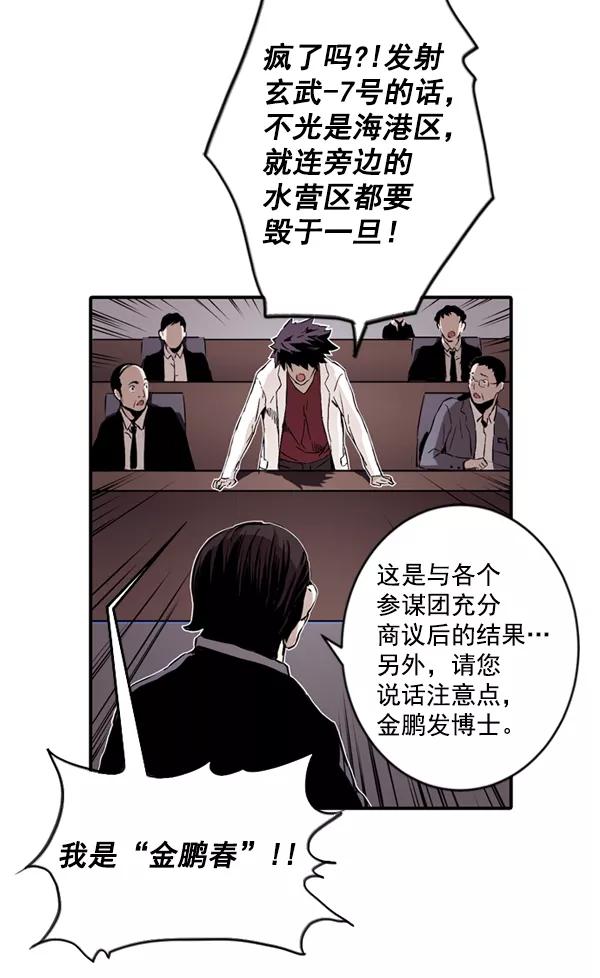 《冰川铁甲》第6话 第111页