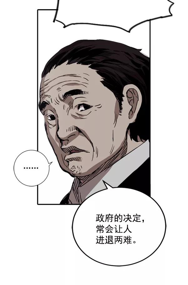 《冰川铁甲》第6话 第116页