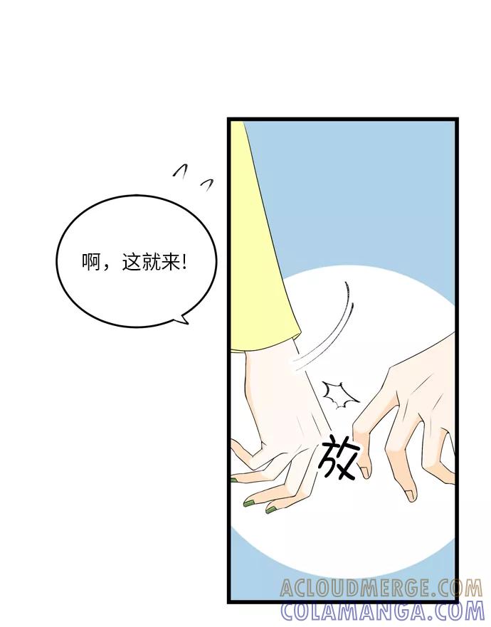 《凌晨两点的灰姑娘》第7话 第49页