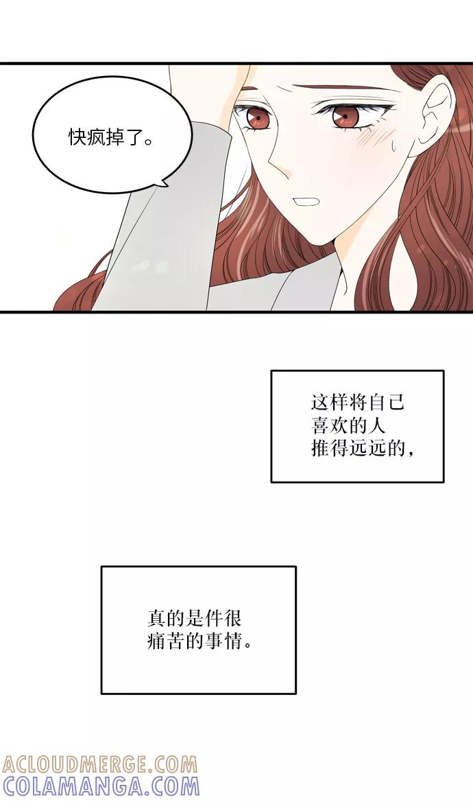 《凌晨两点的灰姑娘》第7话 第40页