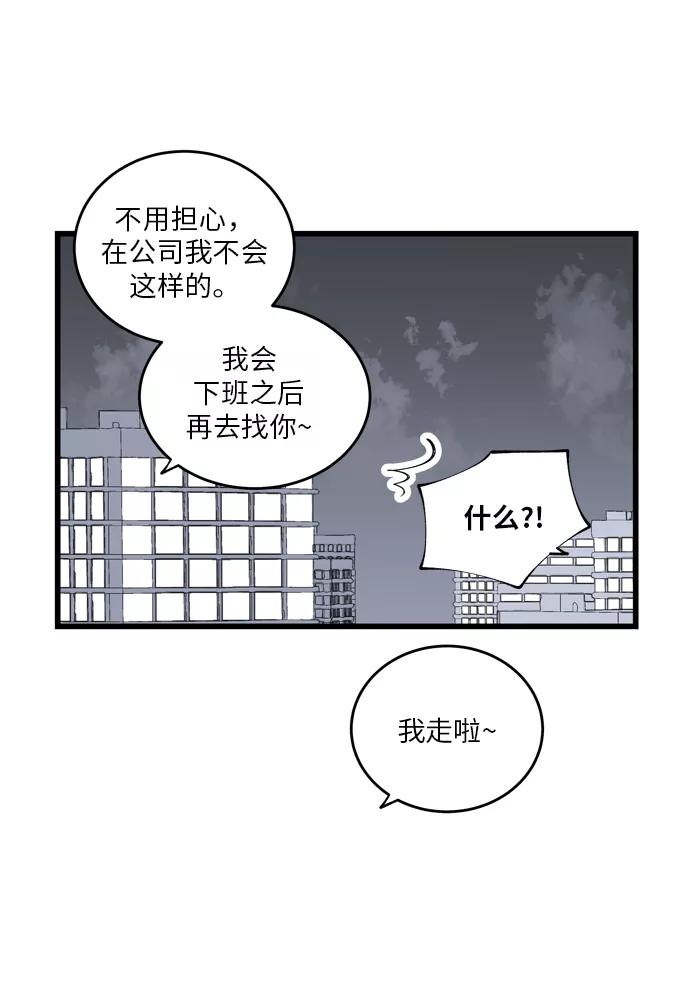 《凌晨两点的灰姑娘》第7话 第38页