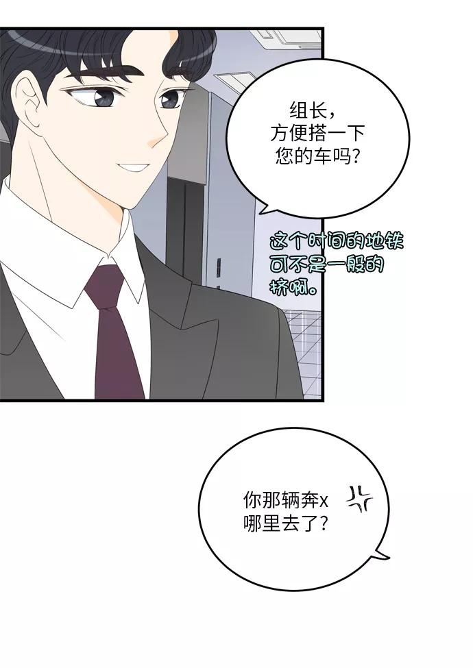 《凌晨两点的灰姑娘》第7话 第57页