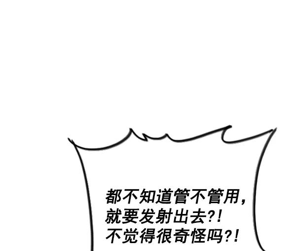 《冰川铁甲》第6话 第115页