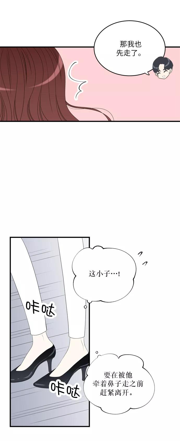 《凌晨两点的灰姑娘》第7话 第54页