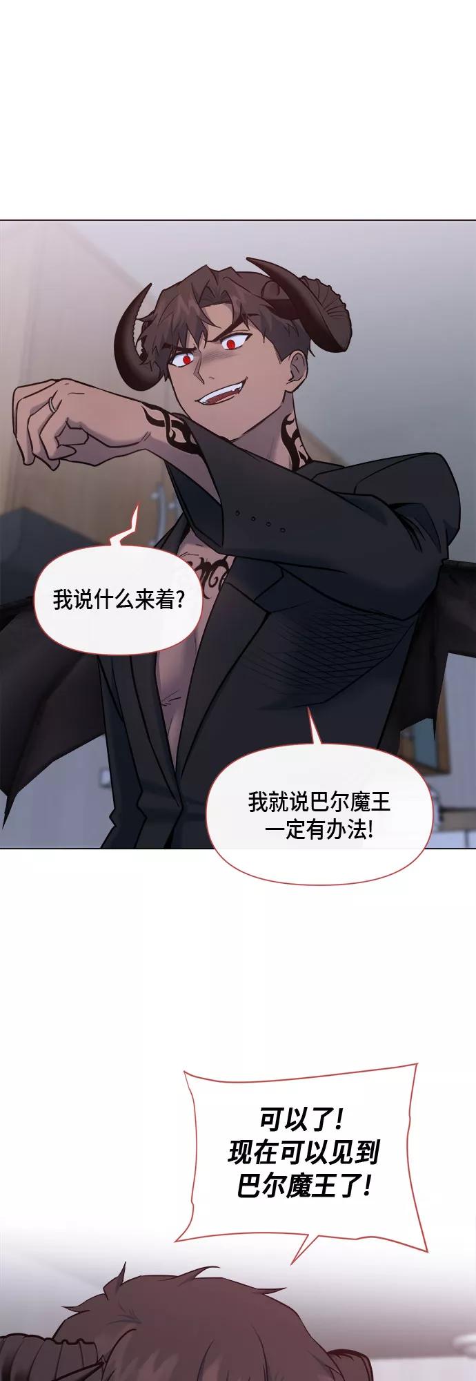 《地狱罗曼史》第69话 第18页