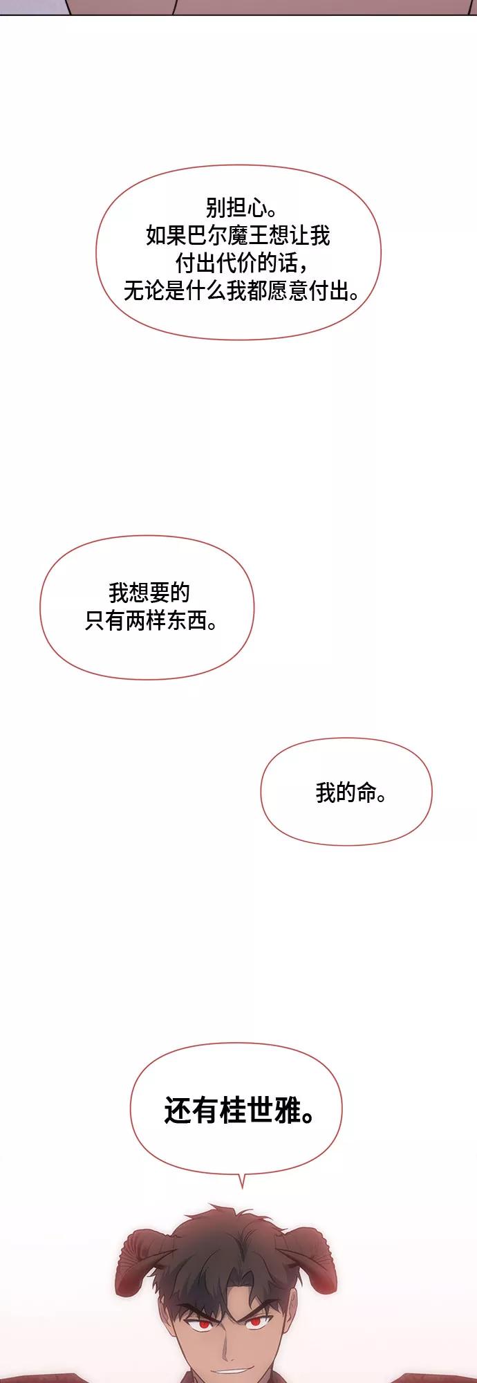 《地狱罗曼史》第69话 第21页