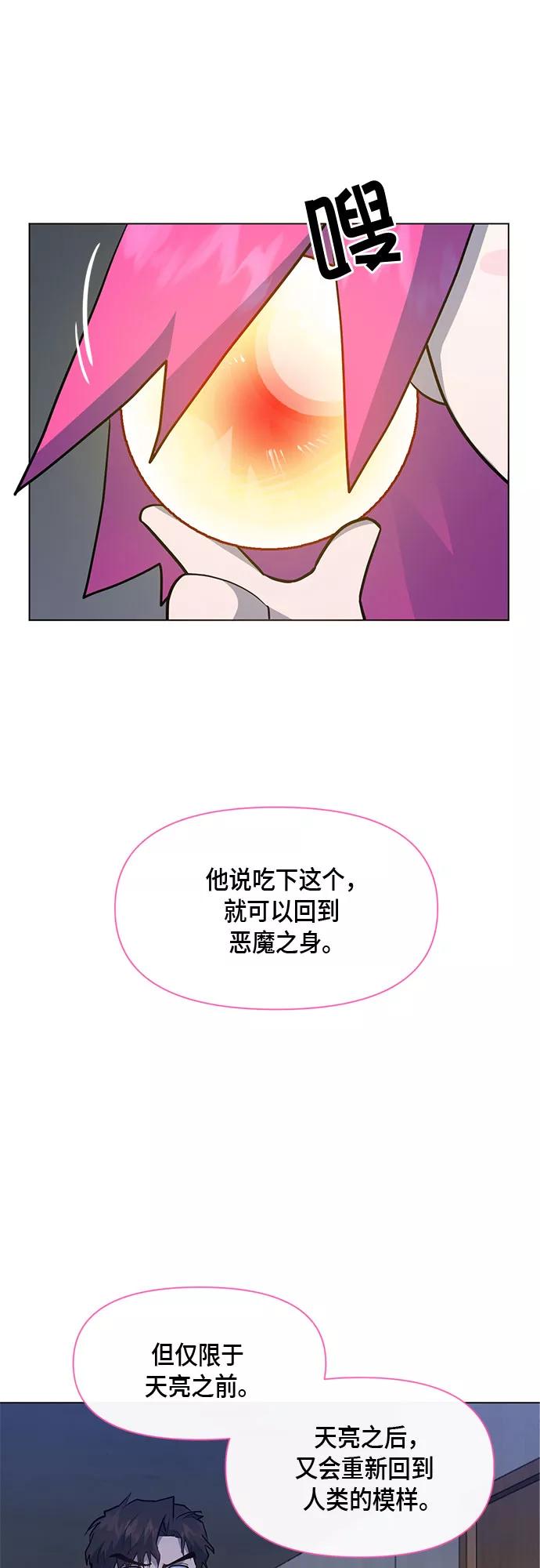 《地狱罗曼史》第69话 第2页