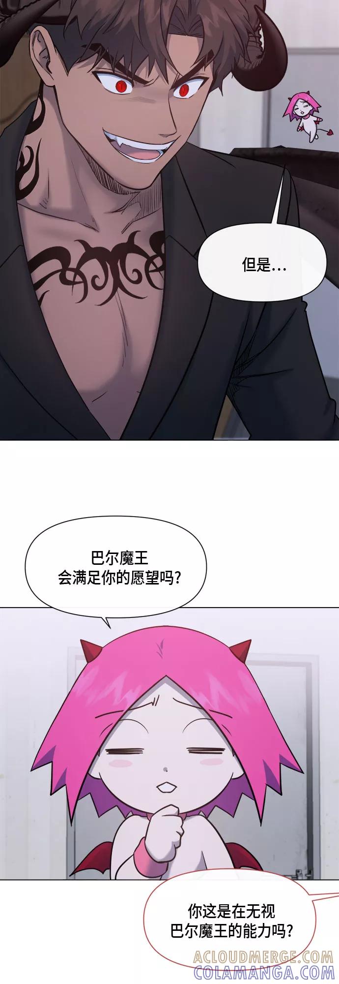 《地狱罗曼史》第69话 第19页