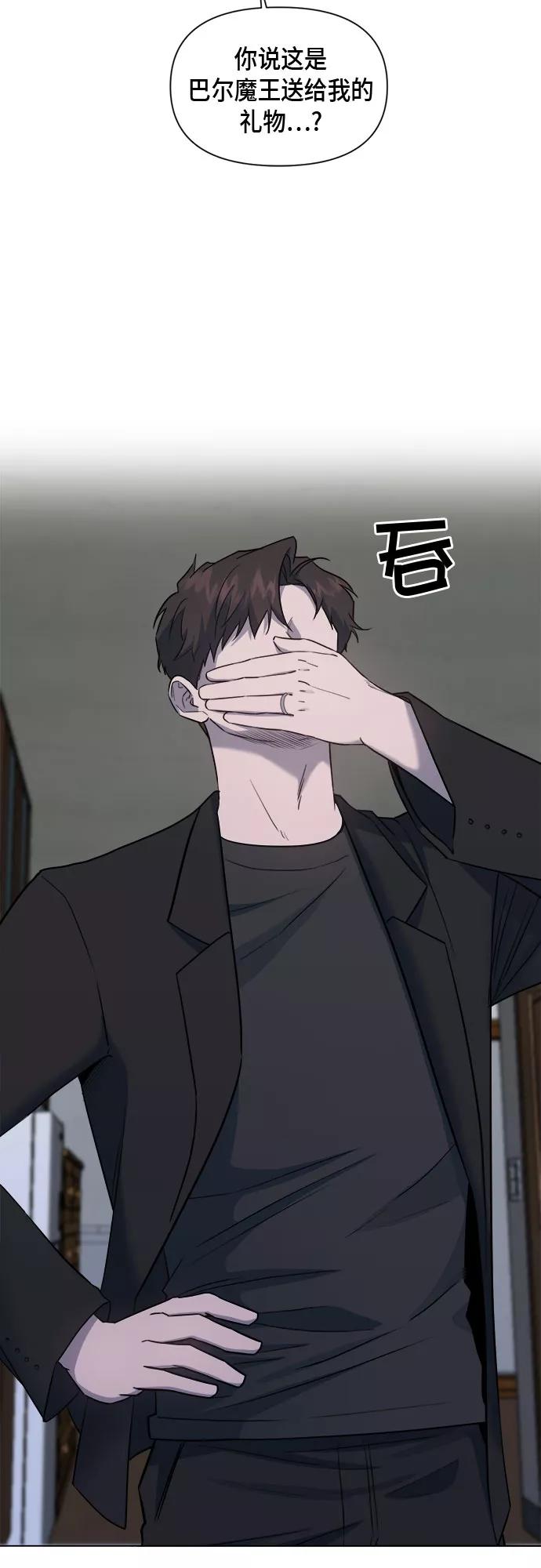 《地狱罗曼史》第69话 第5页