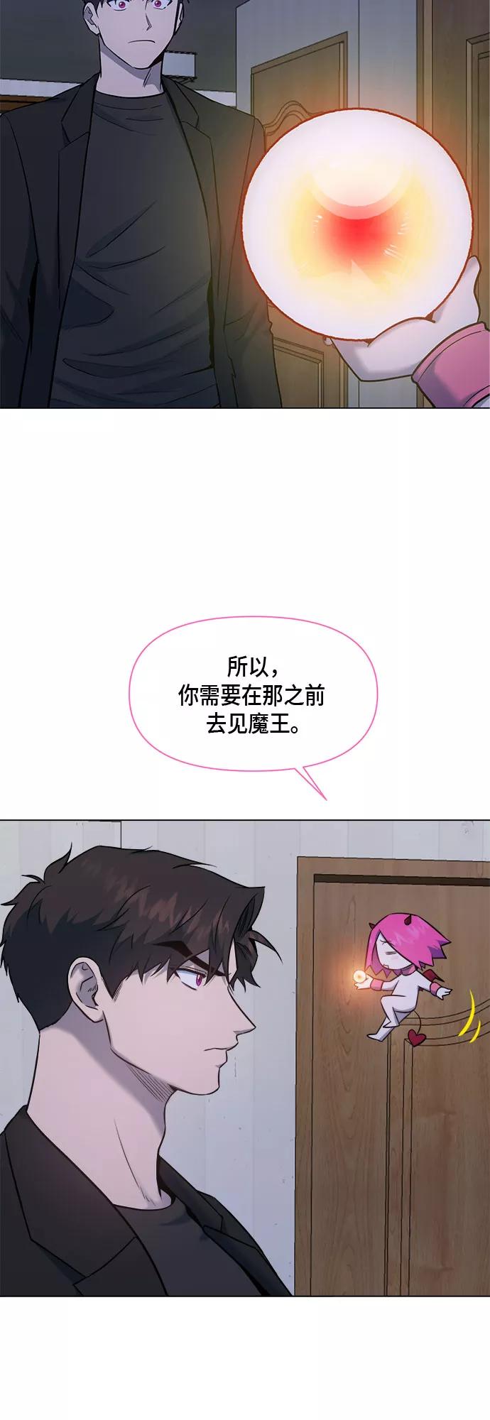 《地狱罗曼史》第69话 第3页
