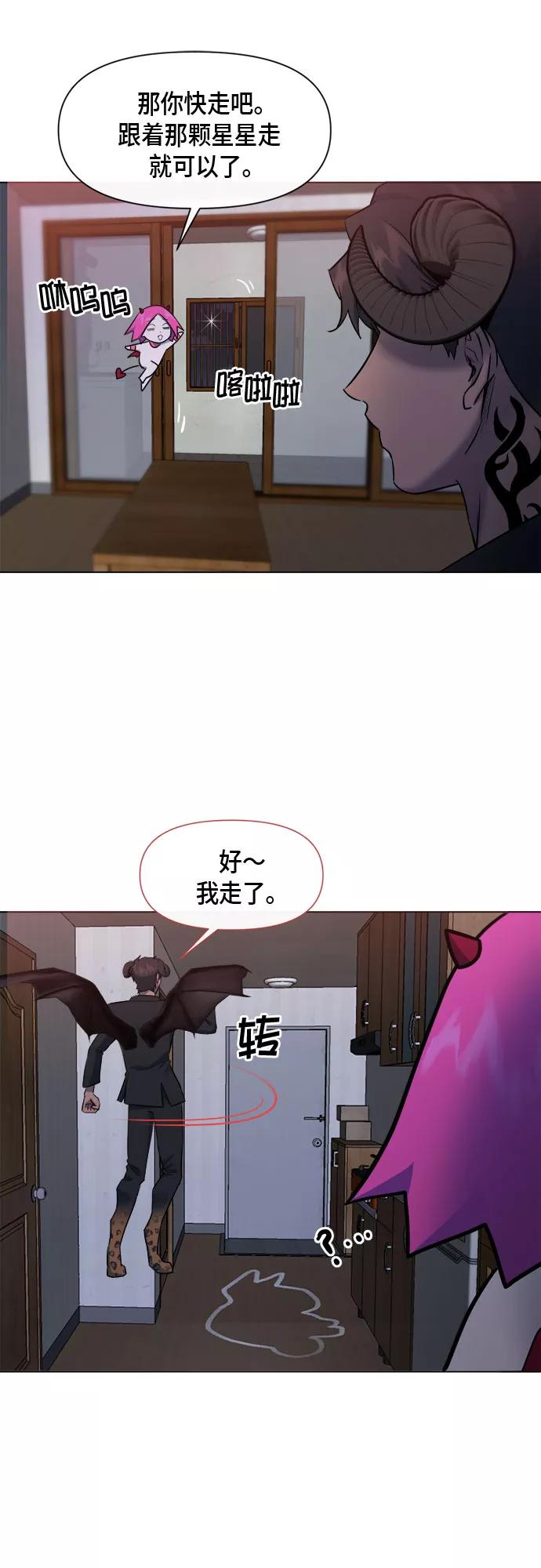 《地狱罗曼史》第69话 第23页