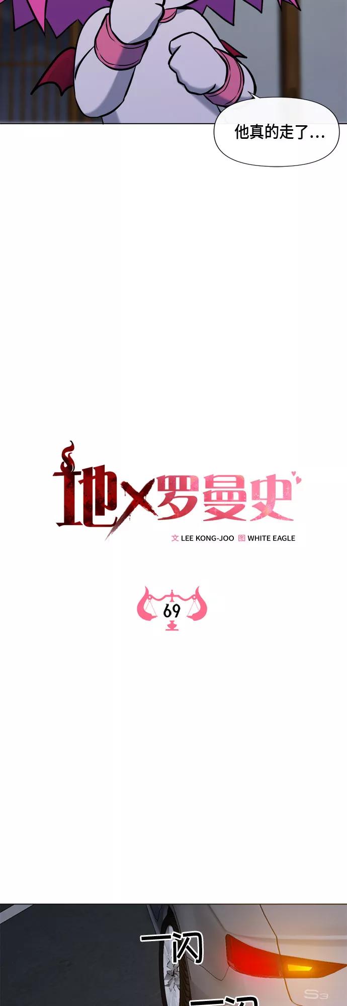 《地狱罗曼史》第69话 第26页