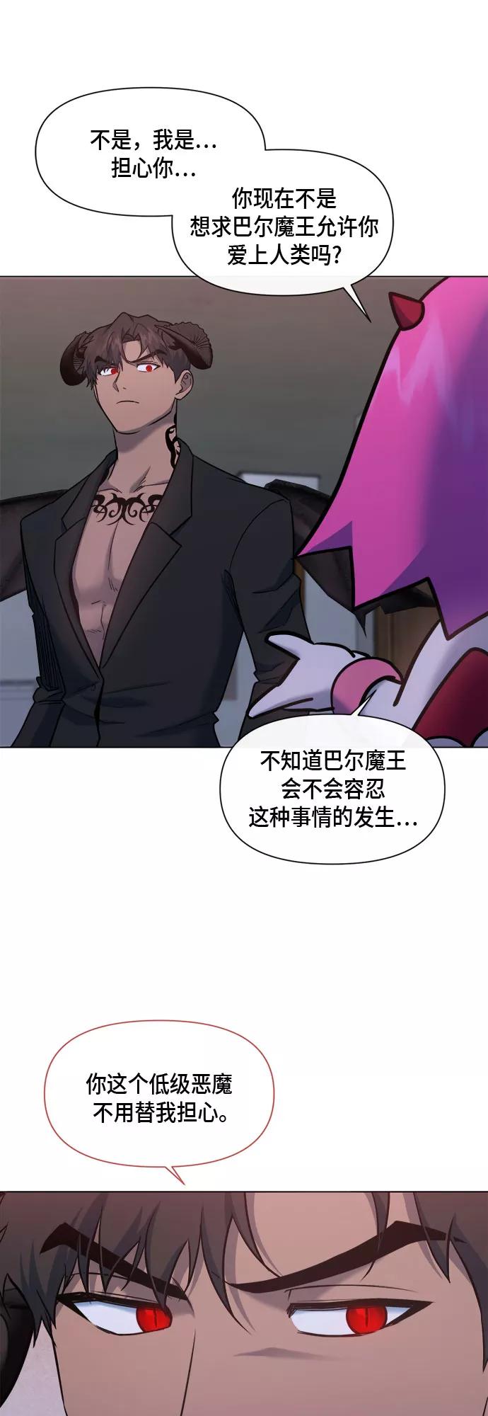 《地狱罗曼史》第69话 第20页