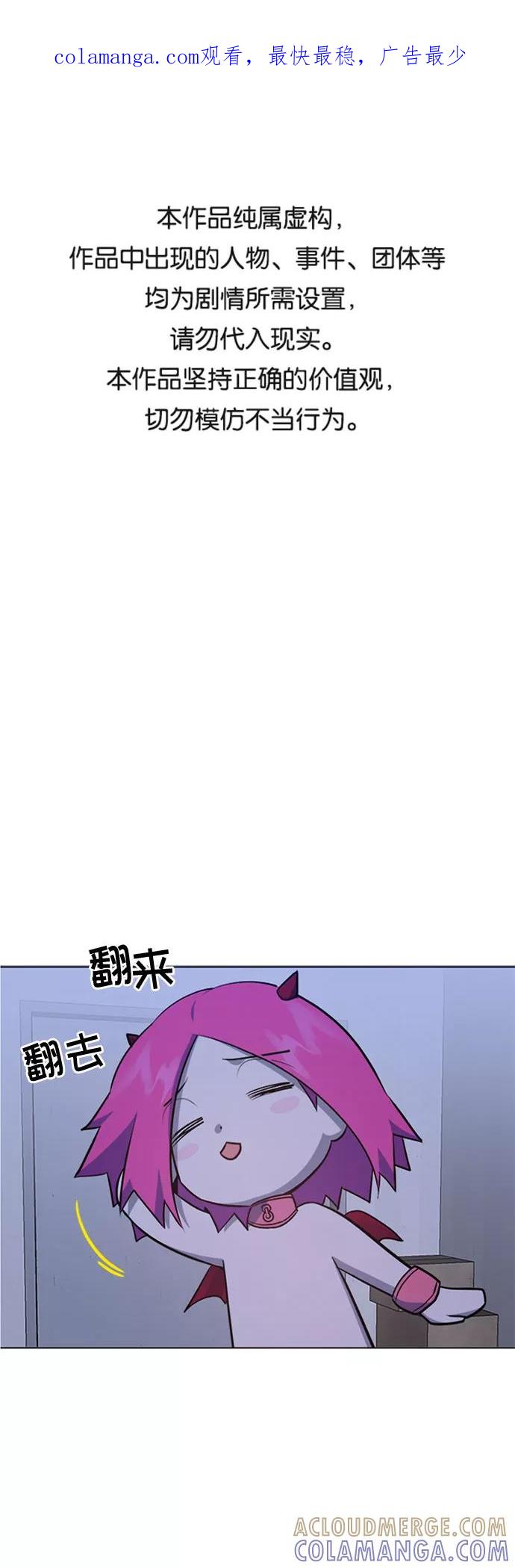 《地狱罗曼史》第69话 第1页