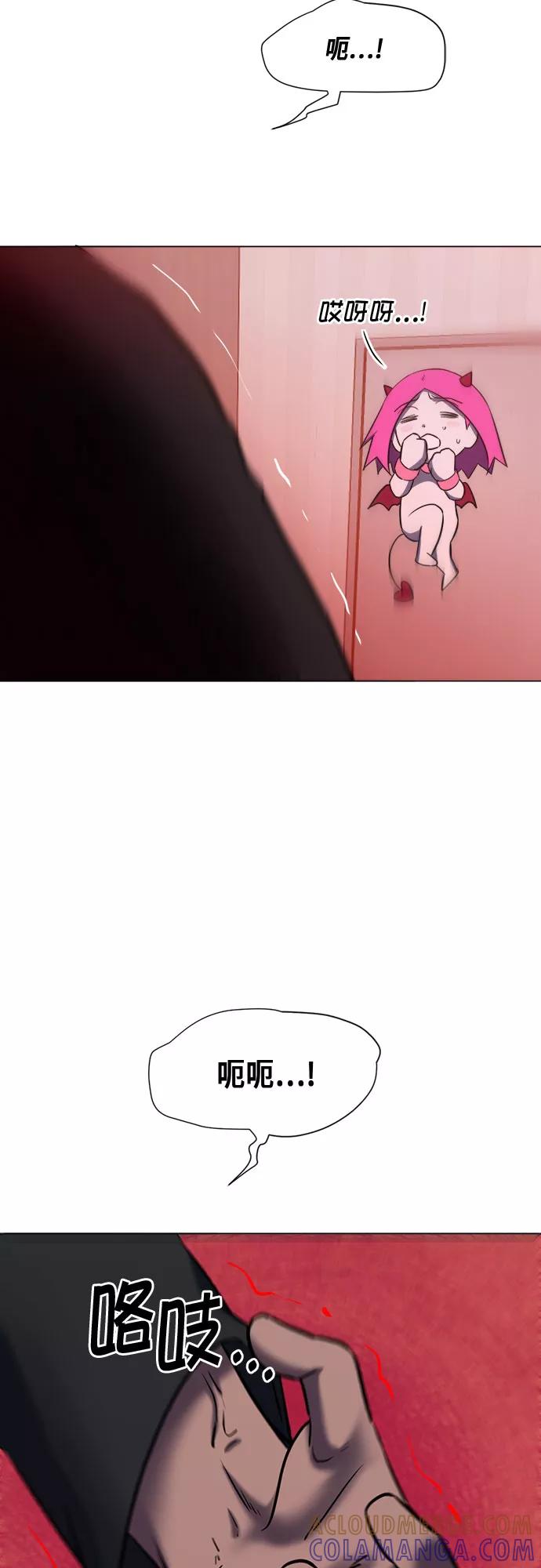 《地狱罗曼史》第69话 第10页