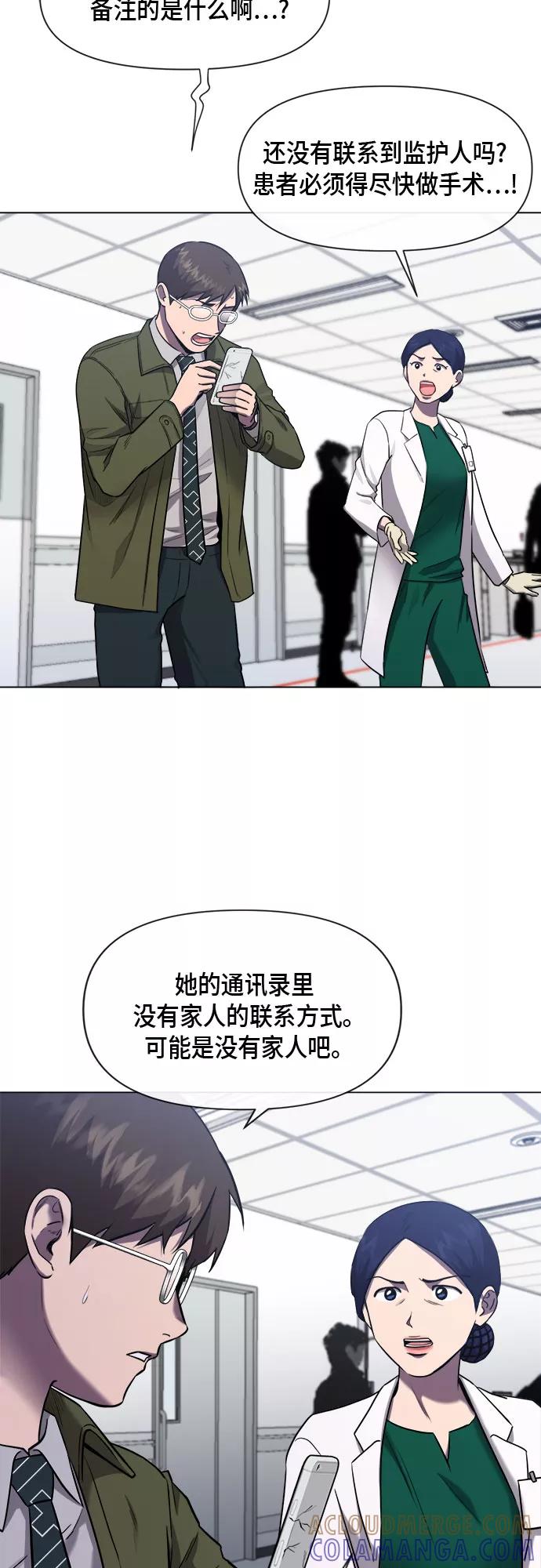 《地狱罗曼史》第70话 第10页