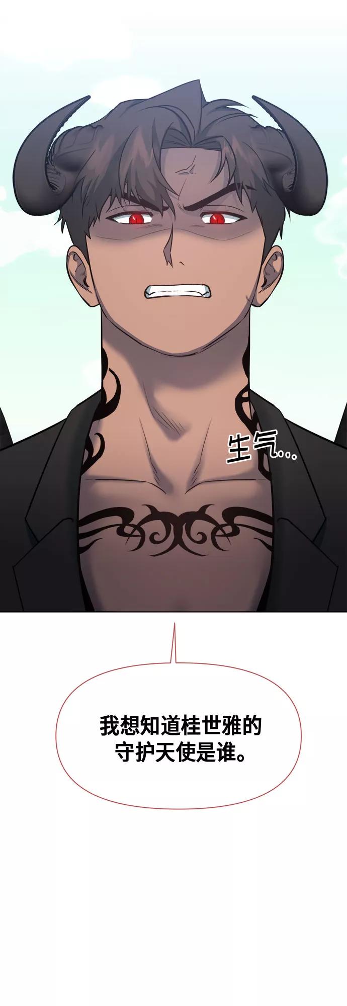《地狱罗曼史》第70话 第53页