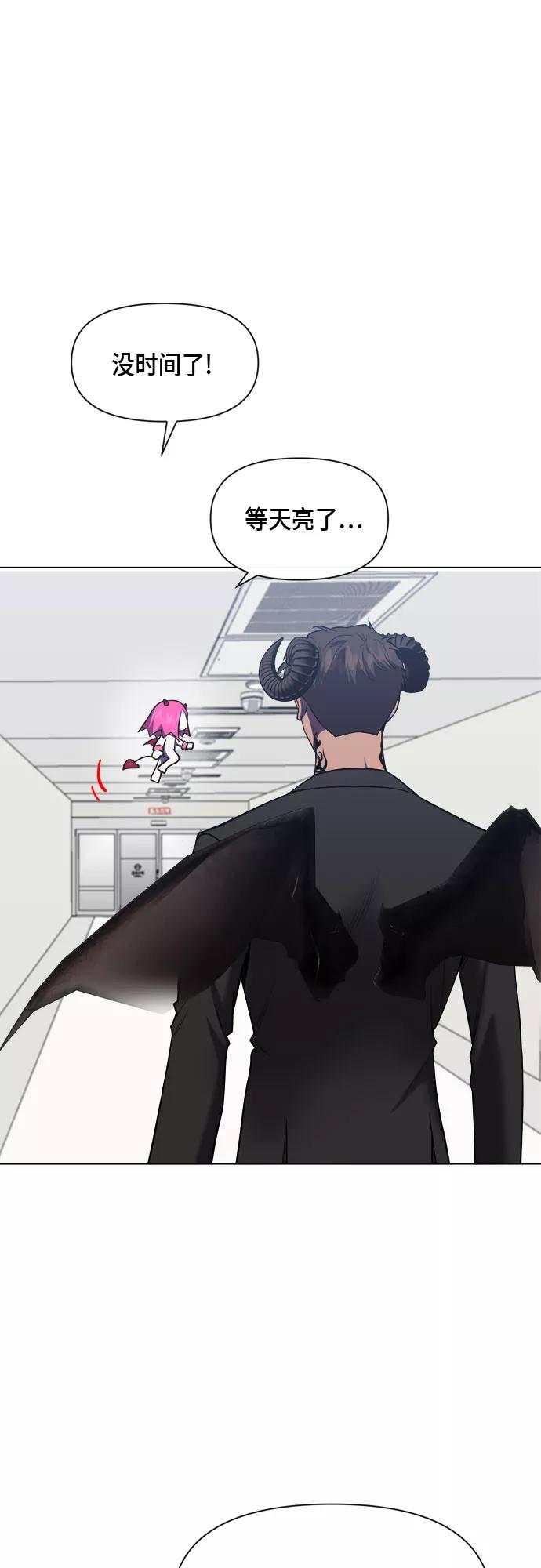 《地狱罗曼史》第70话 第35页