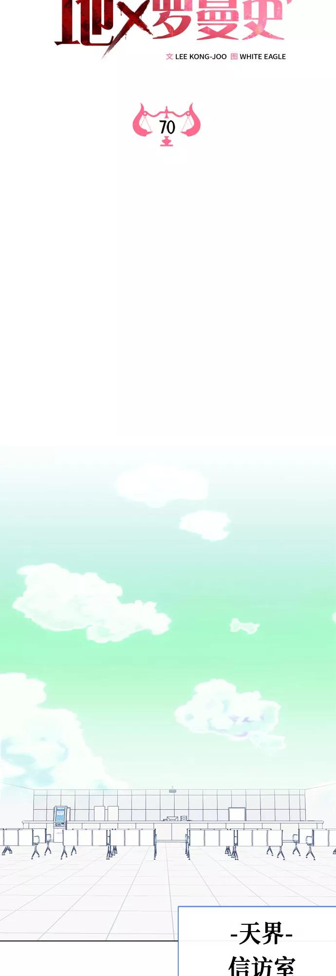 《地狱罗曼史》第70话 第39页