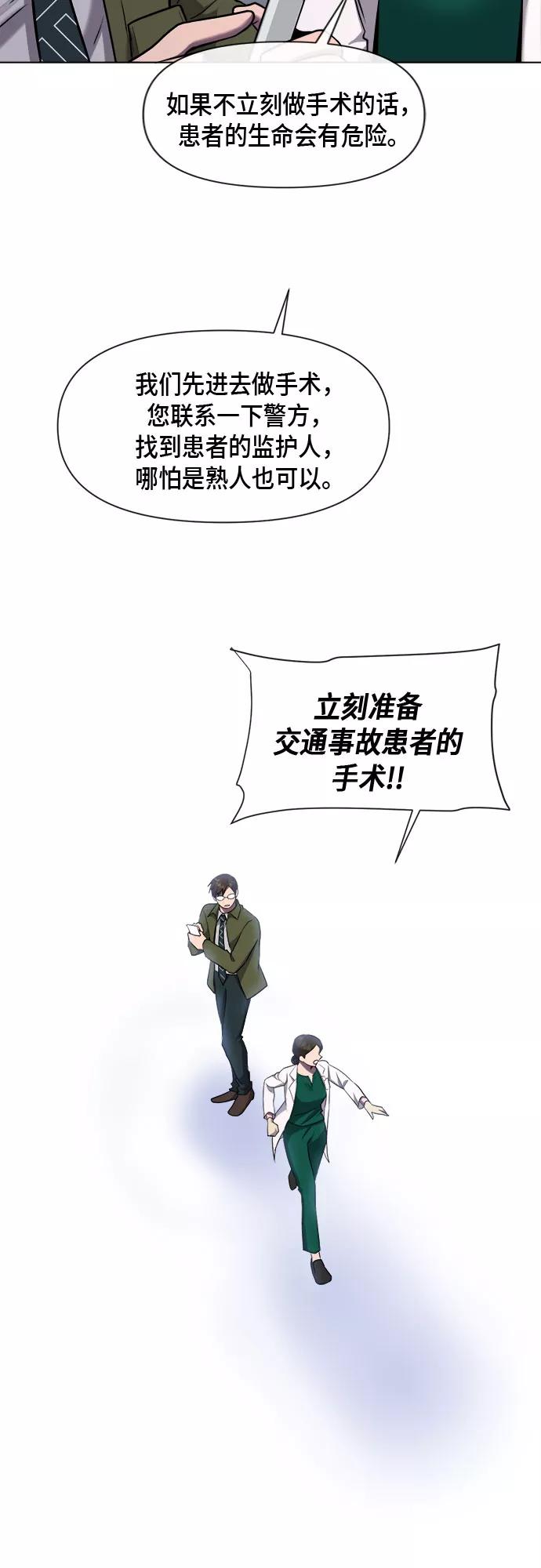 《地狱罗曼史》第70话 第11页