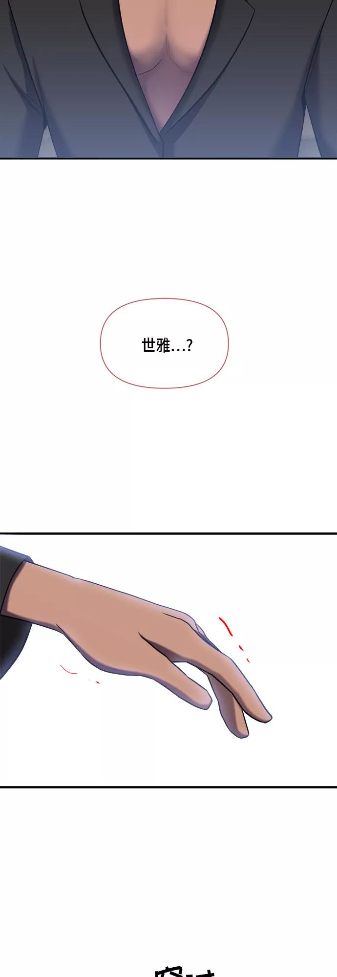 《地狱罗曼史》第70话 第14页