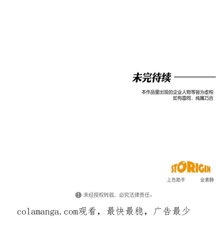 《地狱罗曼史》第70话 第54页