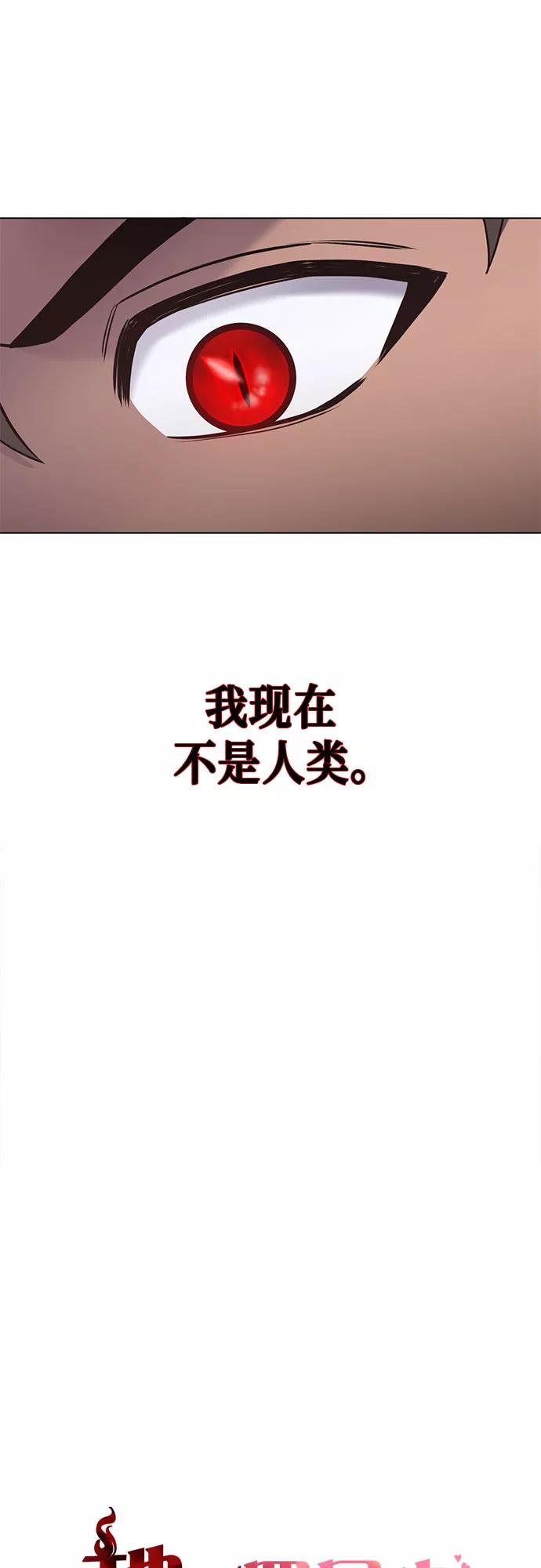 《地狱罗曼史》第70话 第38页