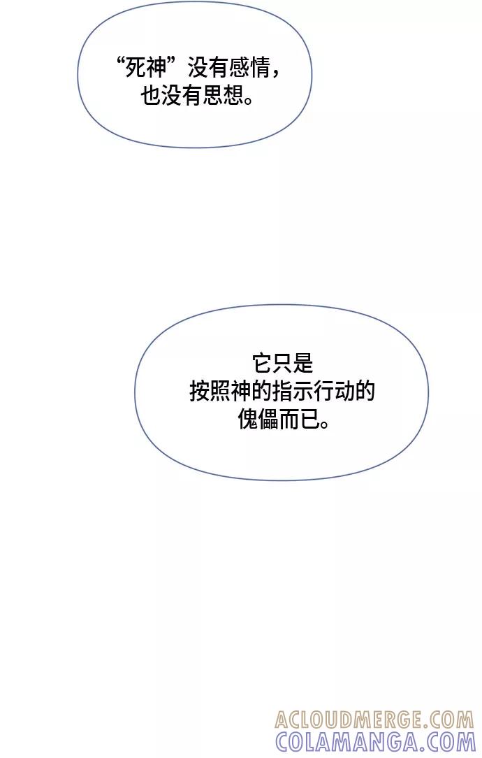 《地狱罗曼史》第71话 第25页