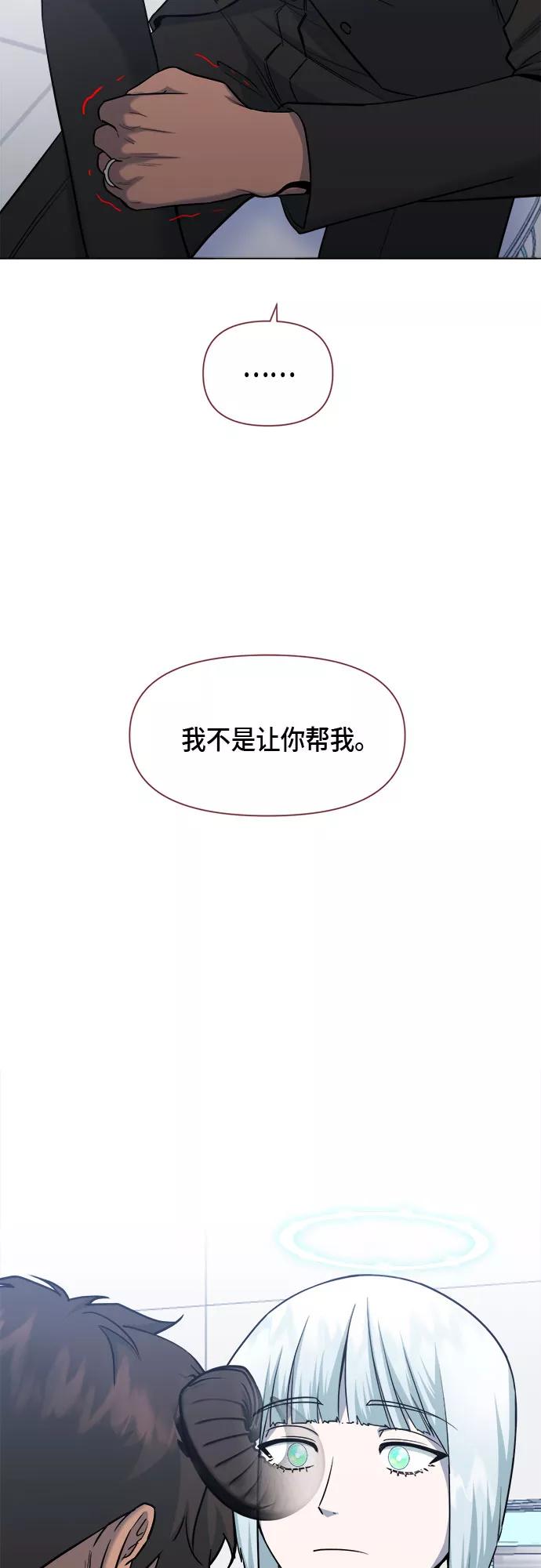 《地狱罗曼史》第71话 第17页