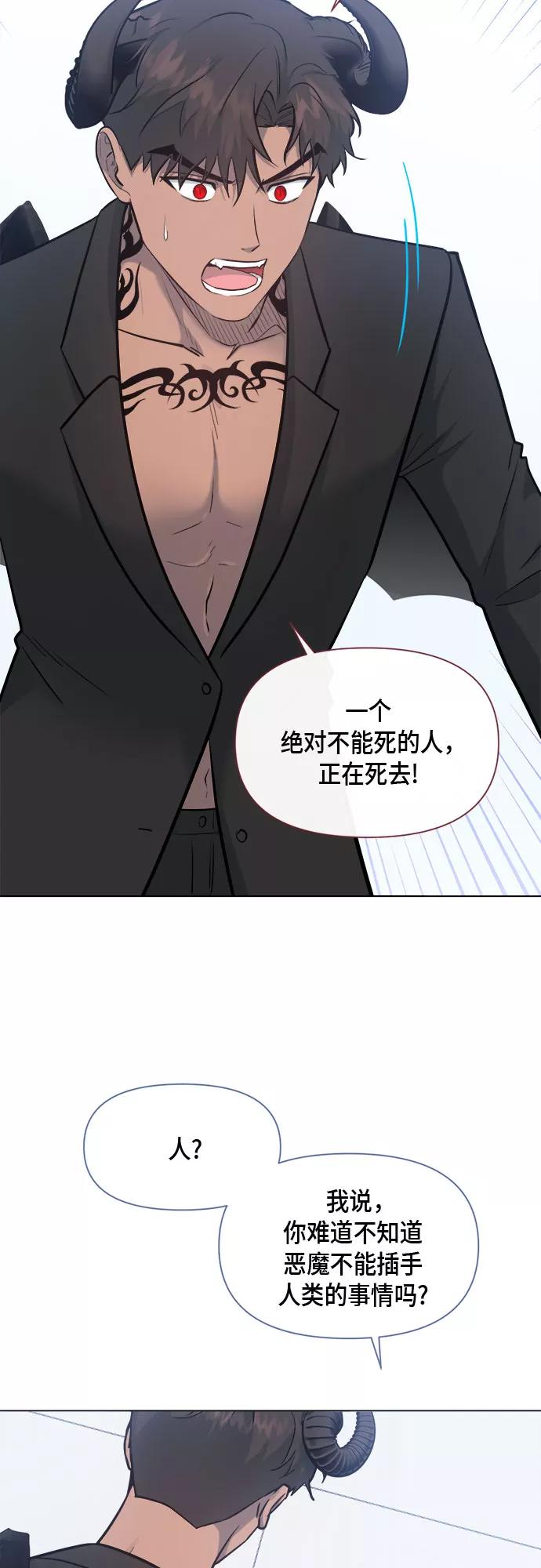 《地狱罗曼史》第71话 第3页
