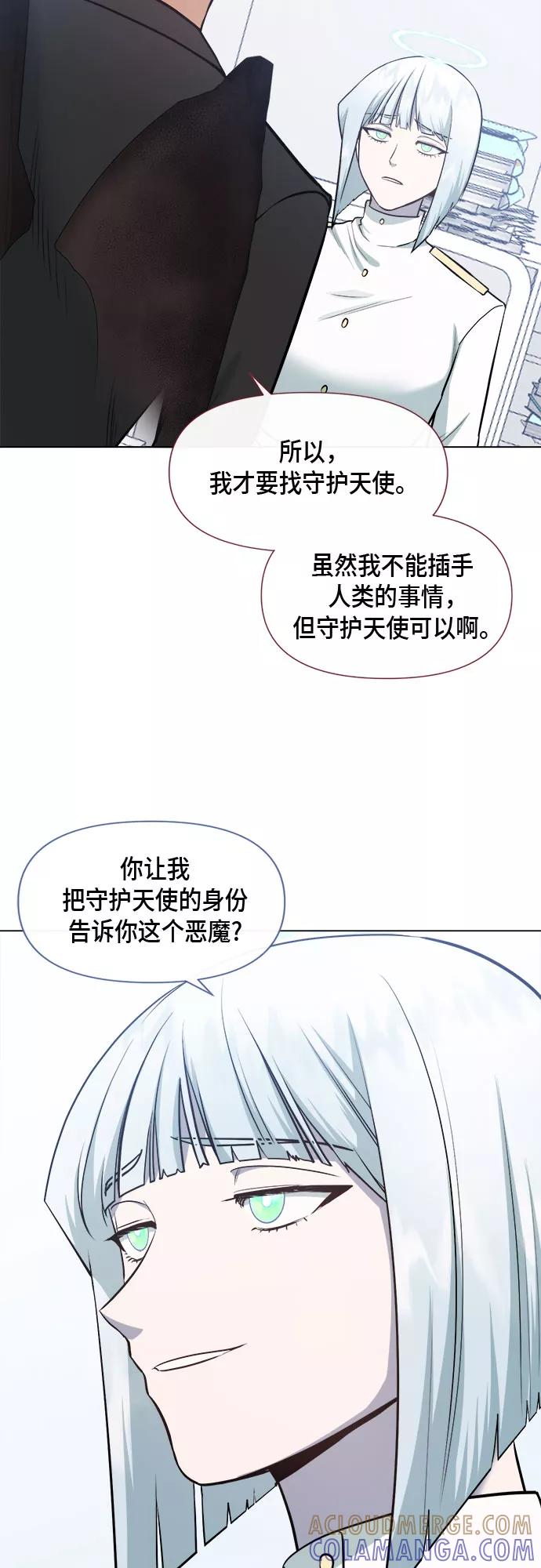 《地狱罗曼史》第71话 第4页
