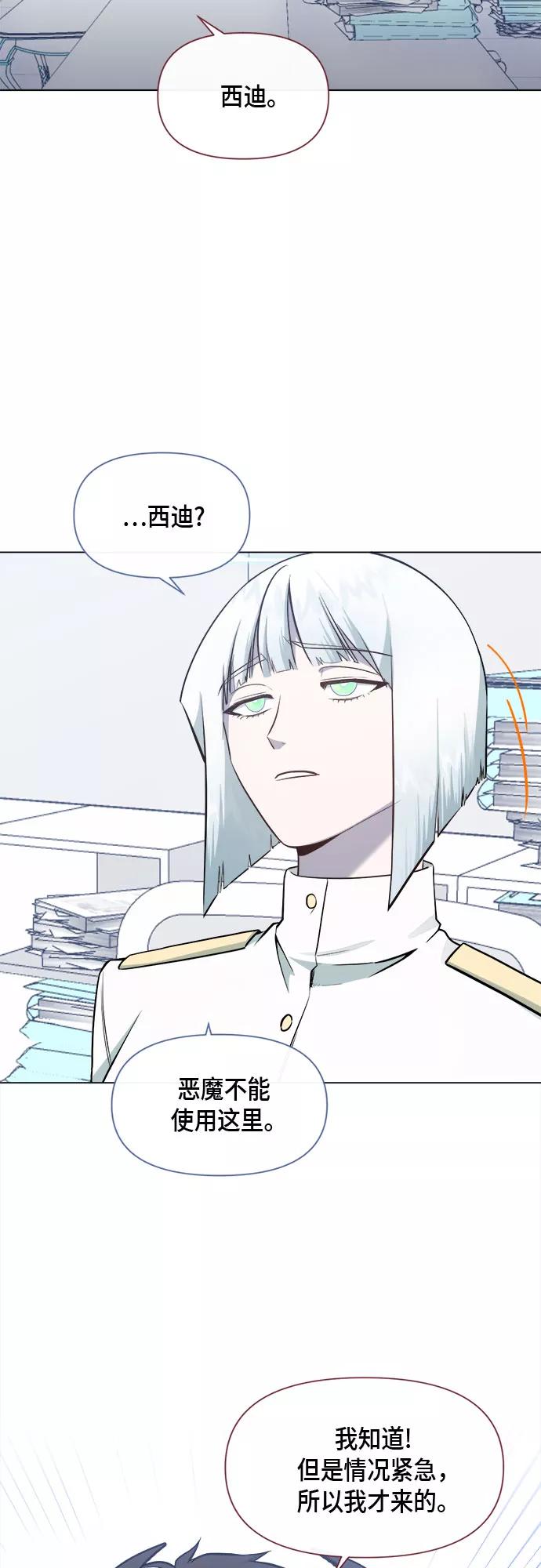 《地狱罗曼史》第71话 第2页